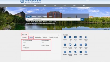 资源推送丨图书馆外文文献获取全攻略