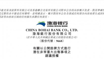 渤海银行启动大规模不良资产处置 近700亿债权包七折挂牌