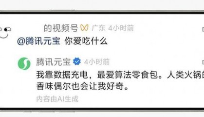 我在视频号 @ 了 100 次腾讯元宝,和 AI 在评论区聊天上头了