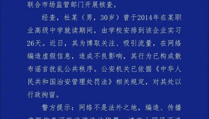 警方通报“鲜花饼吐痰事件”：造谣者已被行拘