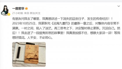 “有人逼我写下遗书，甚至一天只允许我睡一个小时”，仙侠剧作者突发文求救