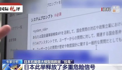 国际锐评丨日本右翼新伎俩包藏多重祸心