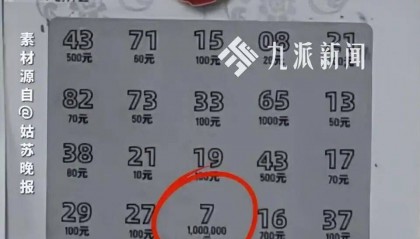 苏州市民买彩票刮出“百万大奖”,请假去兑奖却被告知是假的:背面写着“本产品为娱乐刮刮卡,只用于娱乐”