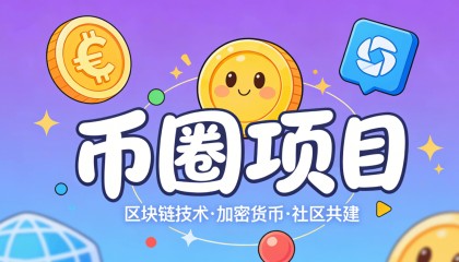 币圈平台(币圈平台手续费)