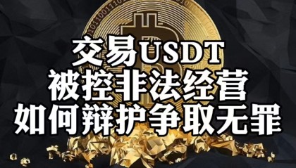 usdt交易所(usdt交易平台软件官网app)