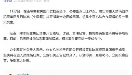 中柬执法合作取得重大战果 重大跨境赌诈犯罪集团头目陈志被从柬埔寨押解回国