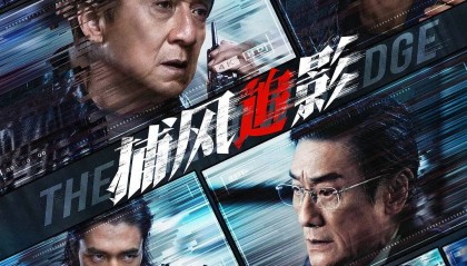 成龙《捕风追影》逆袭夺日冠 预测票房过10亿