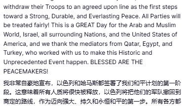 哈以证实达成加沙停火协议 包括释放人质及以色列撤军
