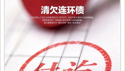 29万亿应收账款，该怎么清欠？