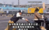 女子练车致九级伤残起诉驾校,法院判赔20万