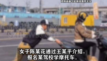 女子练车致九级伤残起诉驾校,法院判赔20万