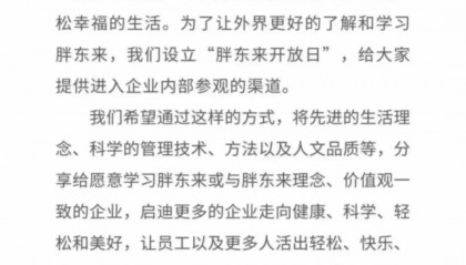 收费2万元/人！胖东来推企业开放日：分享经营理念和管理方法