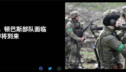 乌克兰亚速营前参谋长:乌军前线炸锅了,俄军即将实现两次大包围