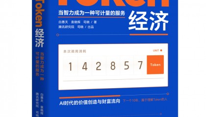 对话研究员白惠天：Token是AI文明出现的第一个度量衡