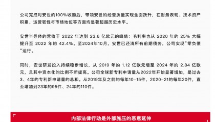 闻泰科技:对安世半导体个别外籍管理层以“合规”为名、行夺权之实的行为予以谴责