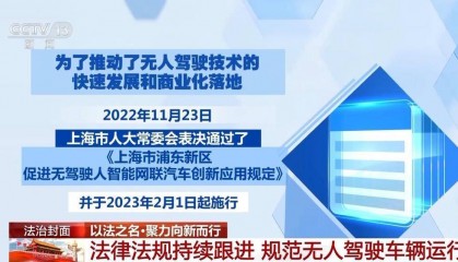 从自动驾驶测试到数据跨境流动 法治始终与创新同频共振
