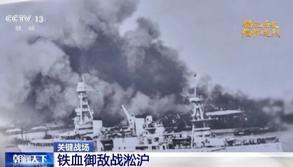 “如尚有一兵一卒,必与日军拼命到底” 勿忘淞沪抗战