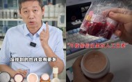 多款护肤品检出苏丹红?医生:长期使用除可诱发皮肤癌,也可使脏器癌变