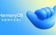华为正式发布HarmonyOS 6,10月22日开启公测