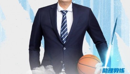 宁波男篮官宣：新赛季张兆旭将担任助理教练