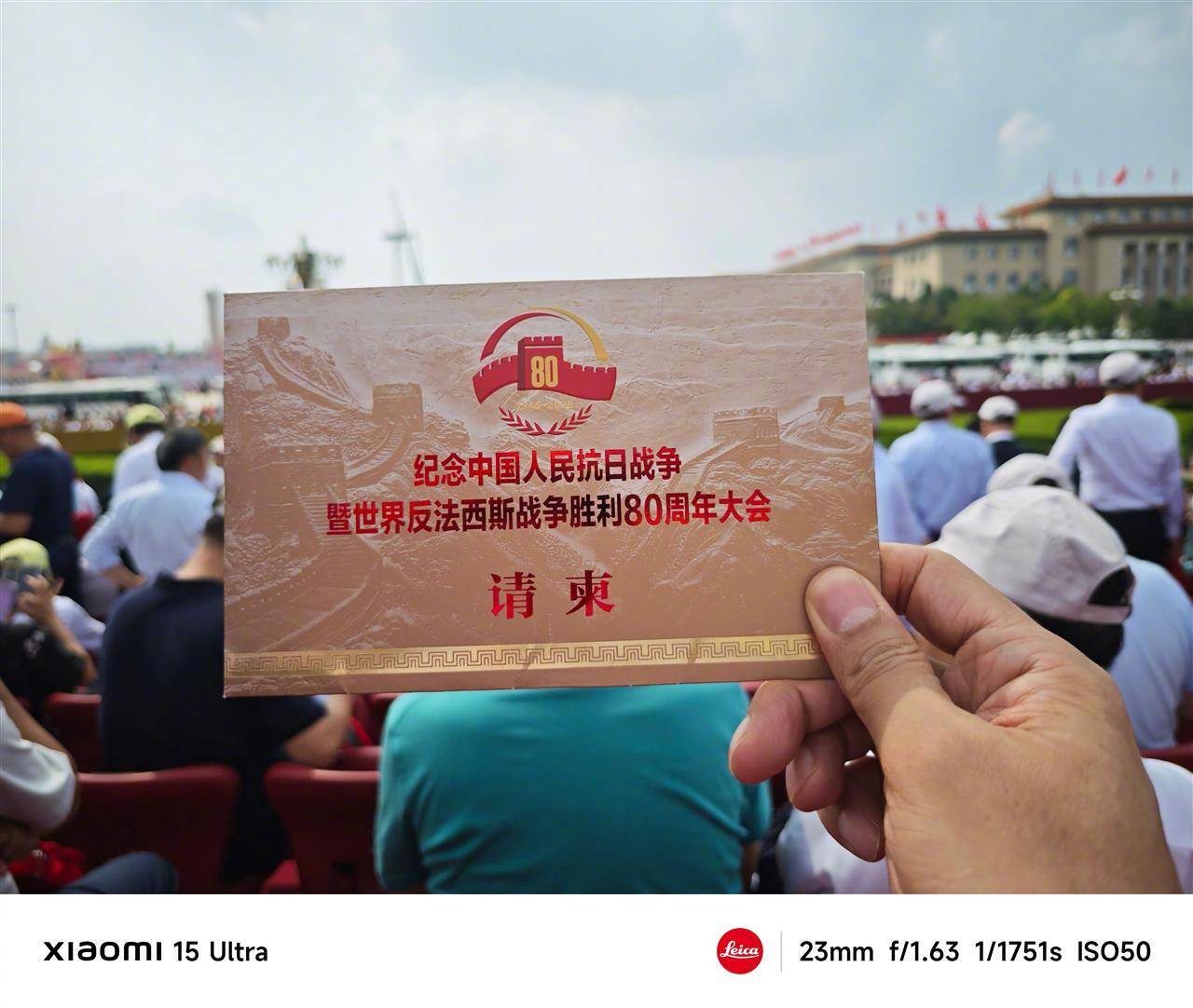 雷军在阅兵现场晒观礼请柬，网友喊话：想看雷总用AI眼镜录下的观礼台第一视角