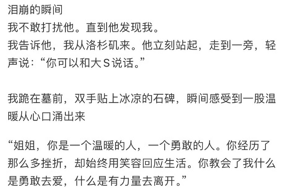网友在大S陵园偶遇具俊晔 发文称：爱是失去后依然用生命去珍惜