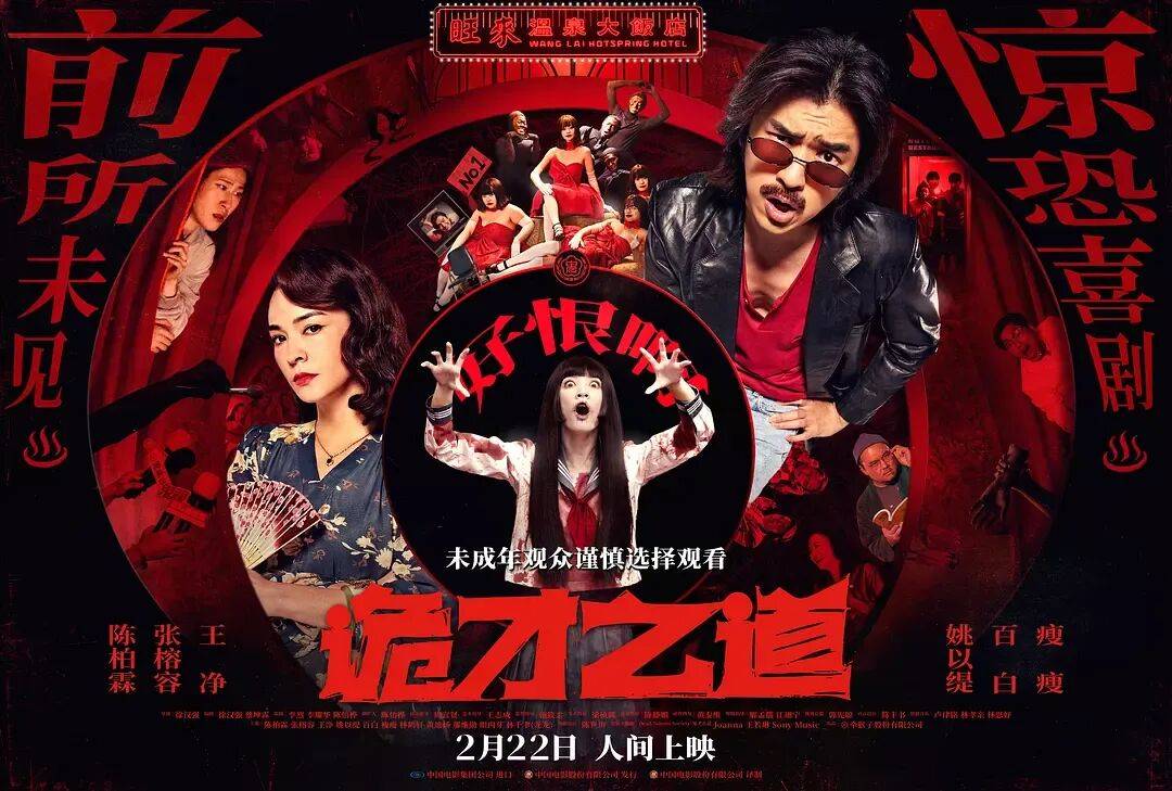 《死神来了6》领衔，大尺度恐怖片接连引进……影市风向真变“松”了吗？