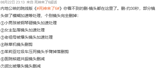 《死神来了6》领衔，大尺度恐怖片接连引进……影市风向真变“松”了吗？