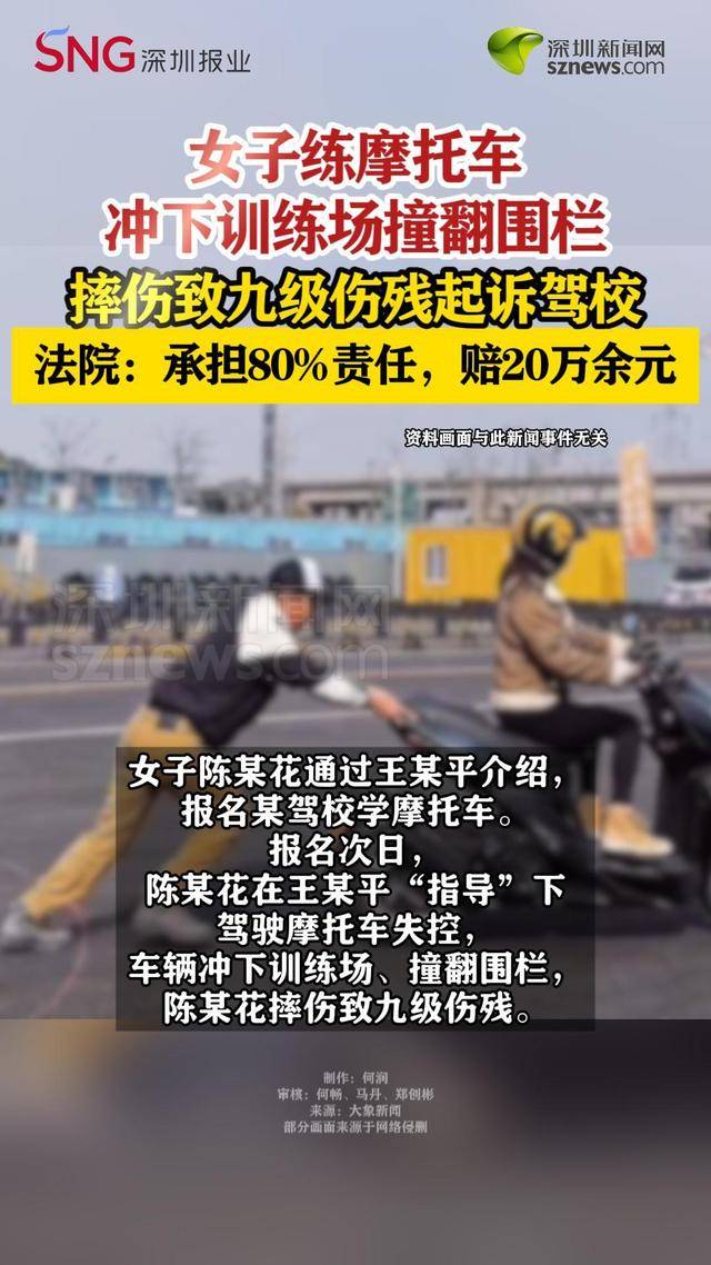 女子练车致九级伤残起诉驾校，法院判赔20万