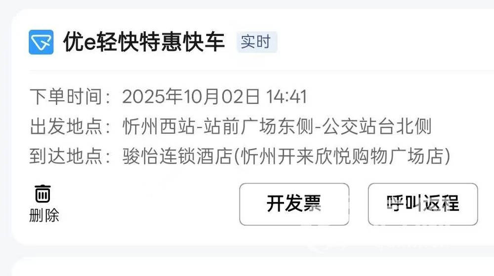 游客在山西忻州订到“幽灵酒店”:打车到目的地发现查无此店