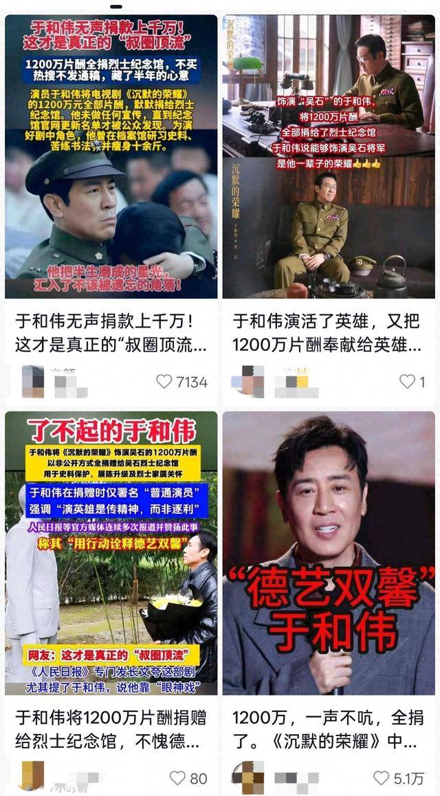 于和伟将1200万元片酬全捐给吴石烈士纪念馆？福州、北京多部门回应：未听说此事