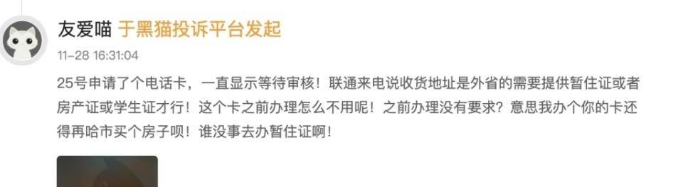 离大谱!多地办电话卡需工作证明、无犯罪证明、银行流水