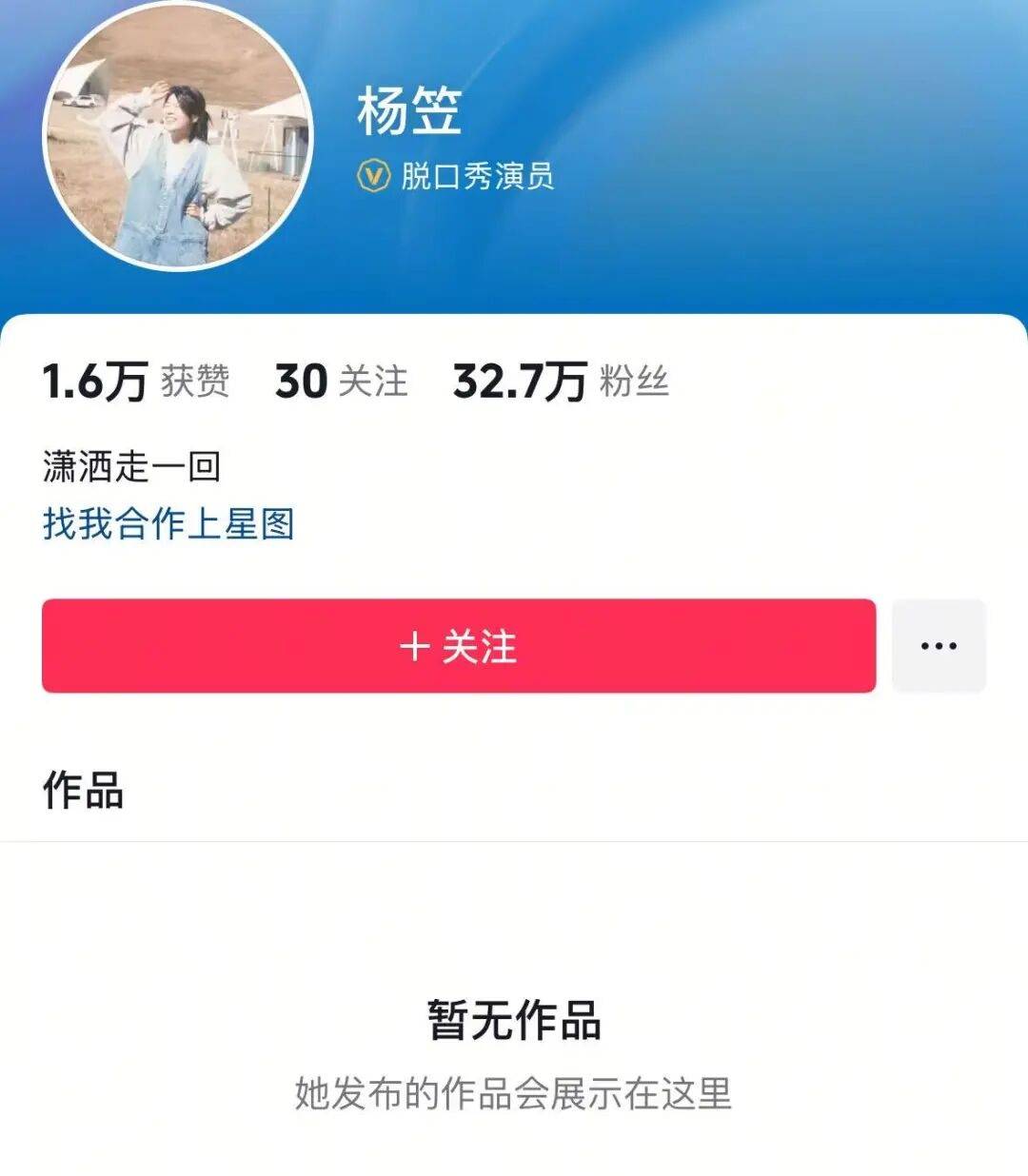 杨笠清空抖音账号，微博账号仅1条动态可见；此前罗永浩称杨笠或将告别脱口秀