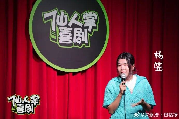 杨笠清空抖音账号，微博账号仅1条动态可见；此前罗永浩称杨笠或将告别脱口秀