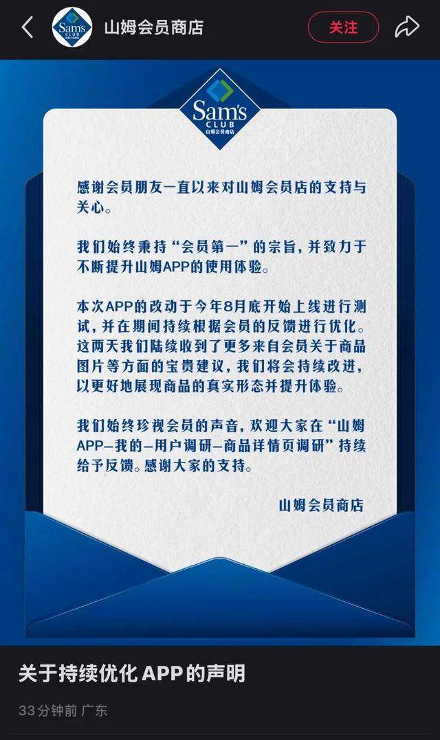 山姆APP被差评刷屏？回应来了
