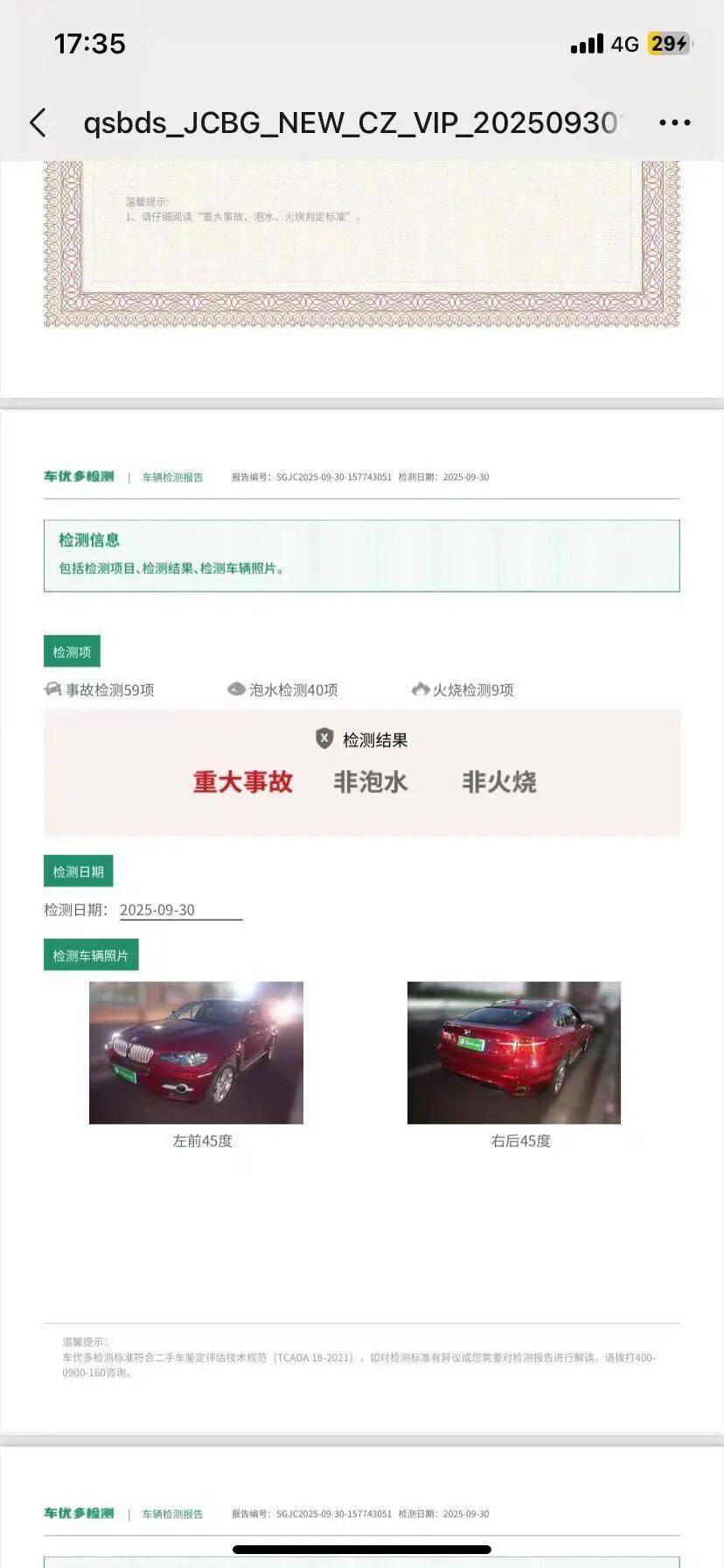 山西男子4万元拍下二手宝马X6，页面标注“无重大事故”，检测发现存纵梁切割，平台同意退车退款，当事人不满