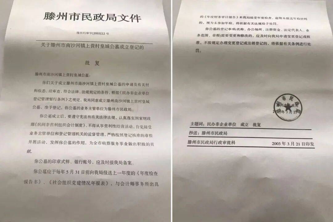 山东滕州皇城公墓乱象调查