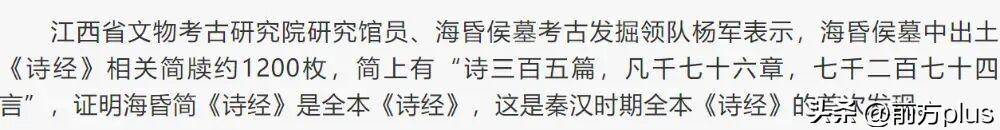 海昏侯墓发现最早的完整《诗经》？这是个乌龙