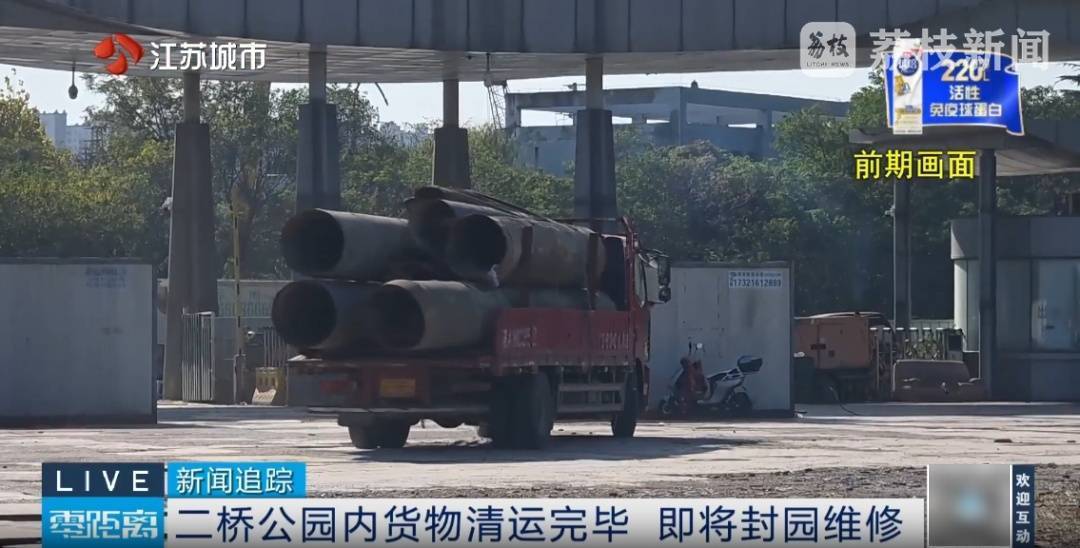 南京二桥公园20多家经营户清理完毕，即将封闭维修！