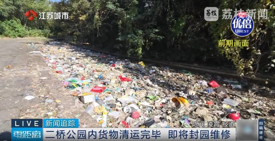 南京二桥公园20多家经营户清理完毕，即将封闭维修！
