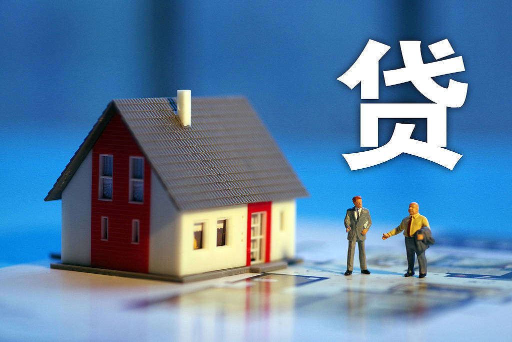 从贷款买房到贷款卖房？风险不能全转嫁给购房者