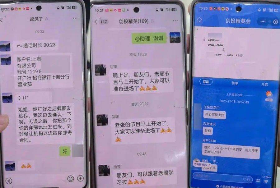 109人的“炒股群”108个“托”，警方拦截保住老人10万元积蓄