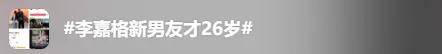 官宣与年下弟弟的新恋情!姐姐离婚后审美火速升级了?!