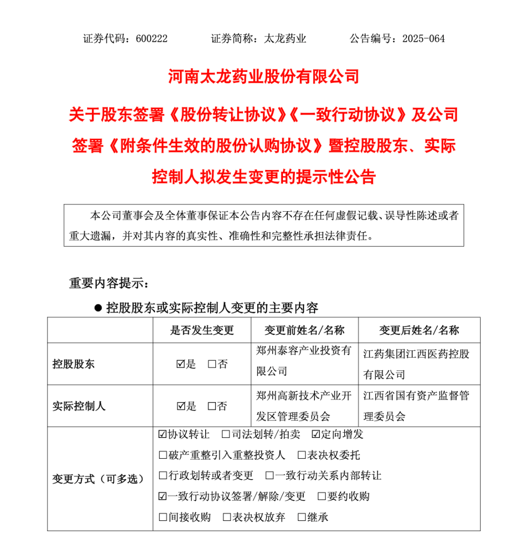 周二复牌！江西国资拟入主600222