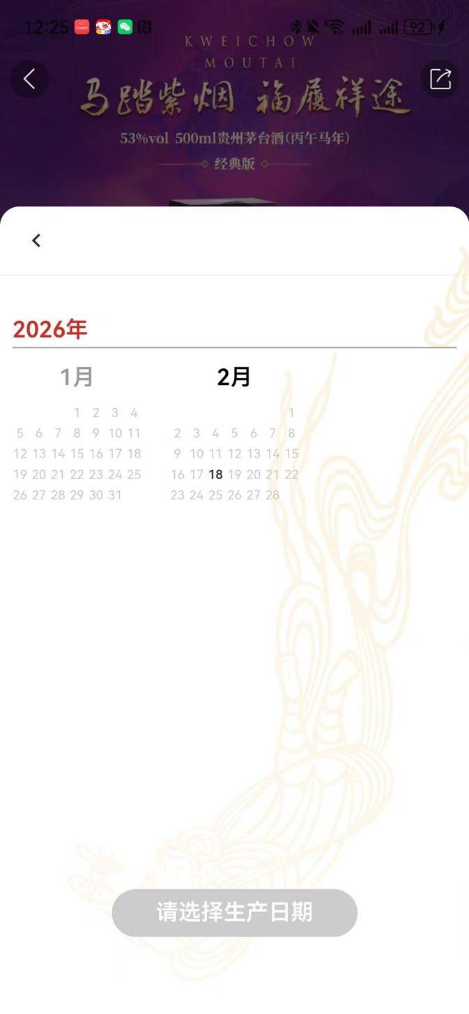“马茅”今日正式开售！延续“日期酒”玩法，有人线上喊价过万元