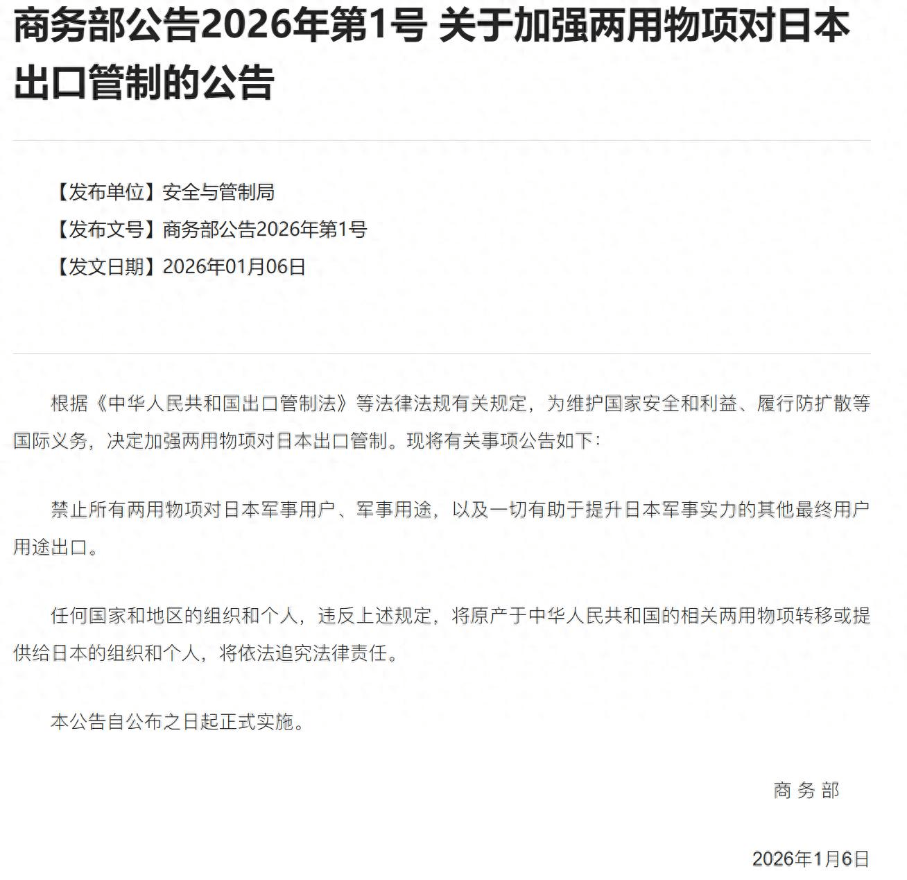 被一剑封喉，不到24小时，日本反咬一口，污蔑中方“干涉主权”