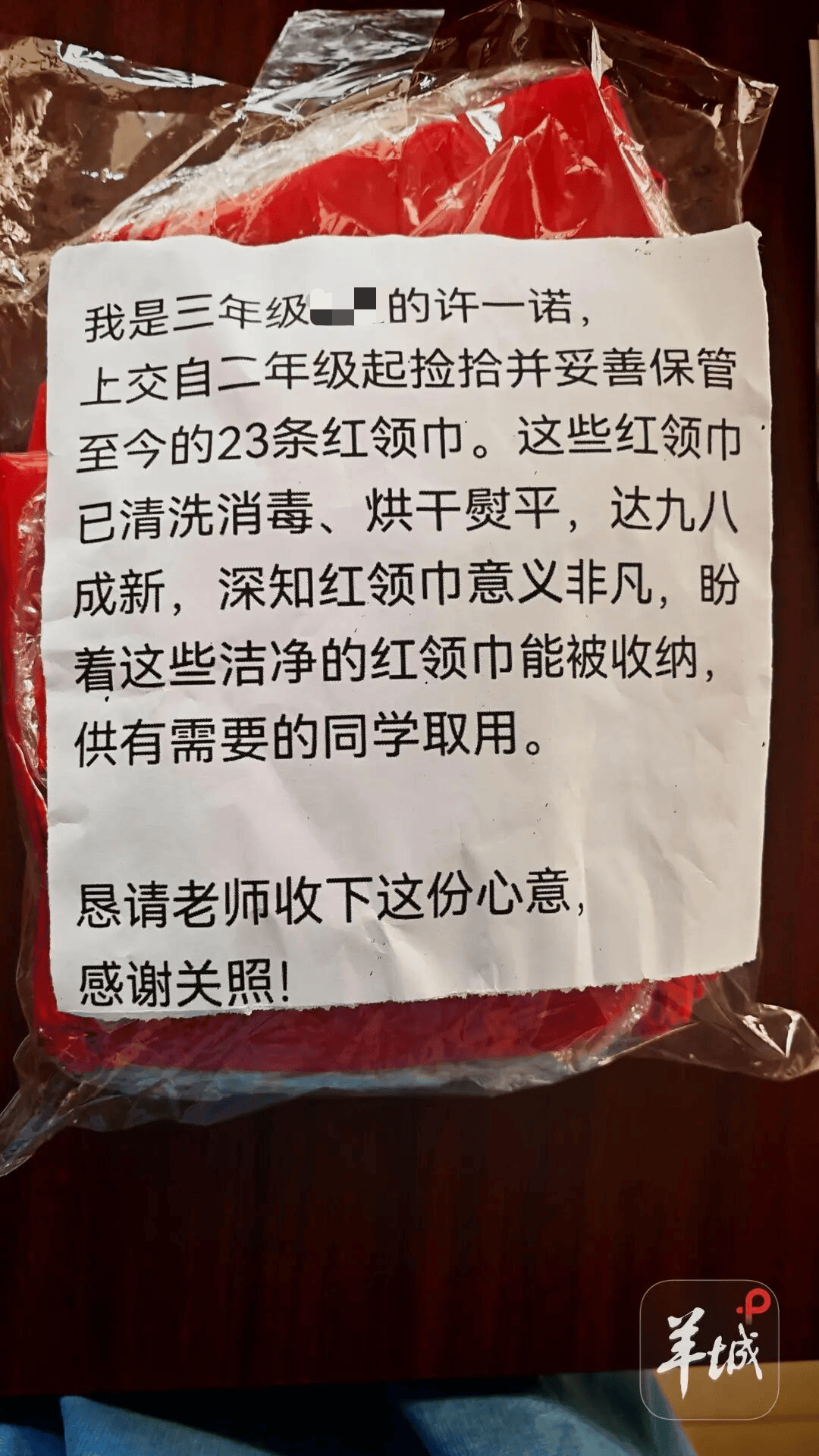 广州一小学生陆续拾到23条遗失红领巾，将其洗净熨平后郑重交还学校，网友：“广州少年，你真棒！”
