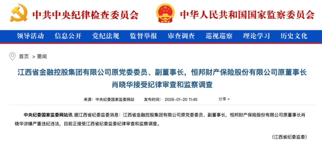 肖晓华，被查！