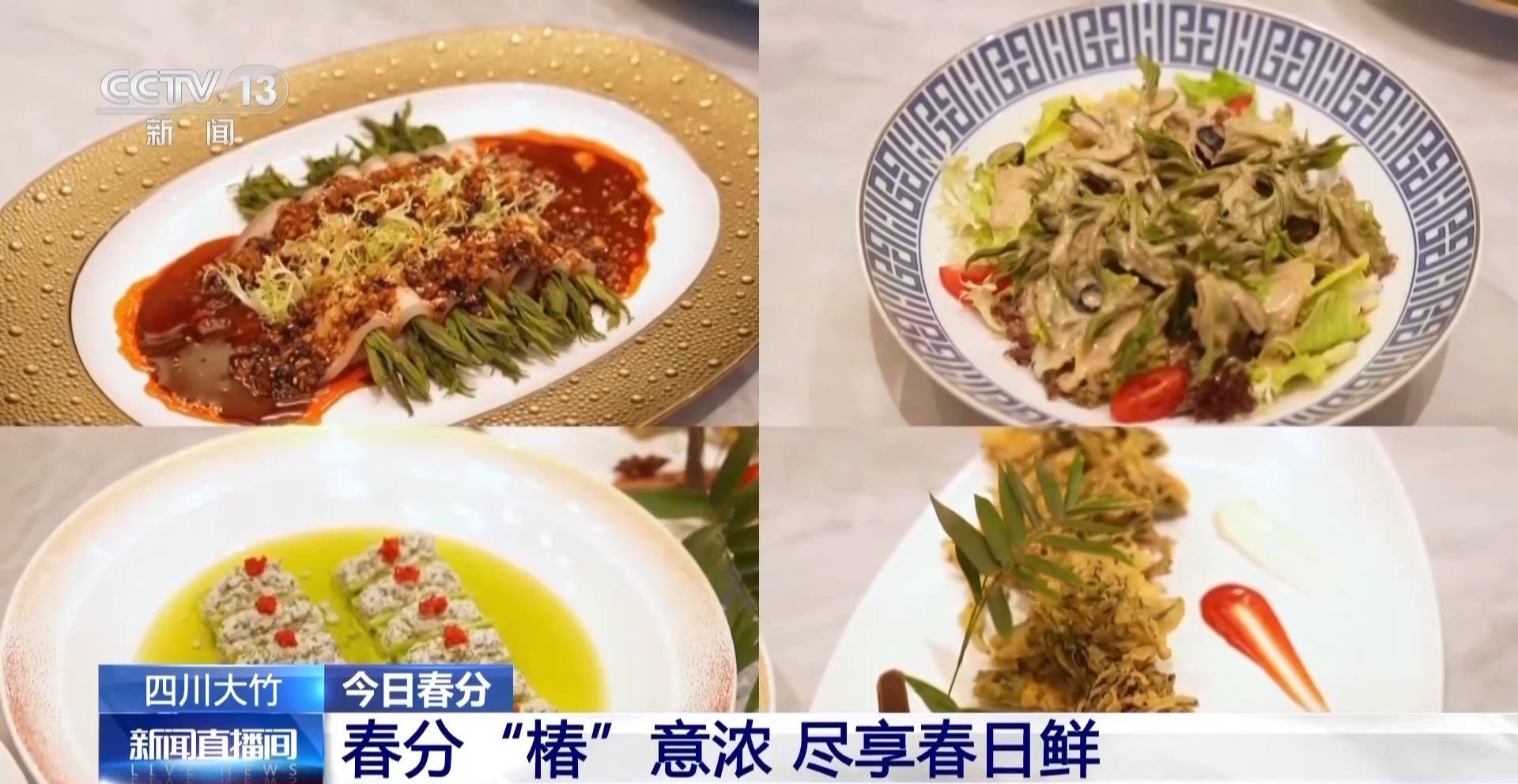 蒸、煎、拌、酿……一口鲜菜如何“锁”住春天？