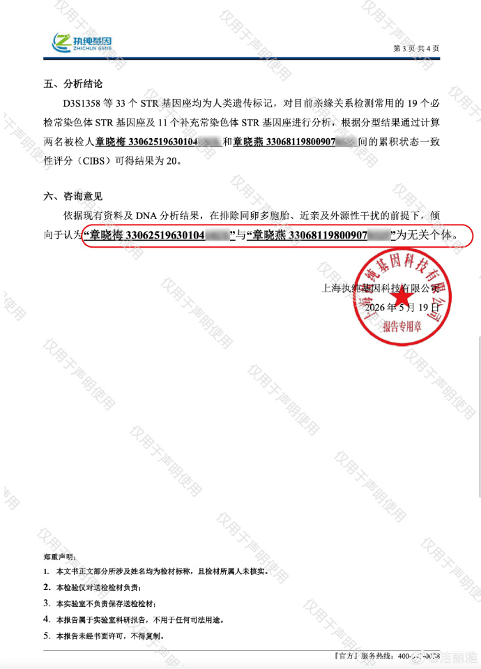 “章晓梅与章晓燕为无关个体”，洁丽雅再发声明，公布相关鉴定材料、公证书